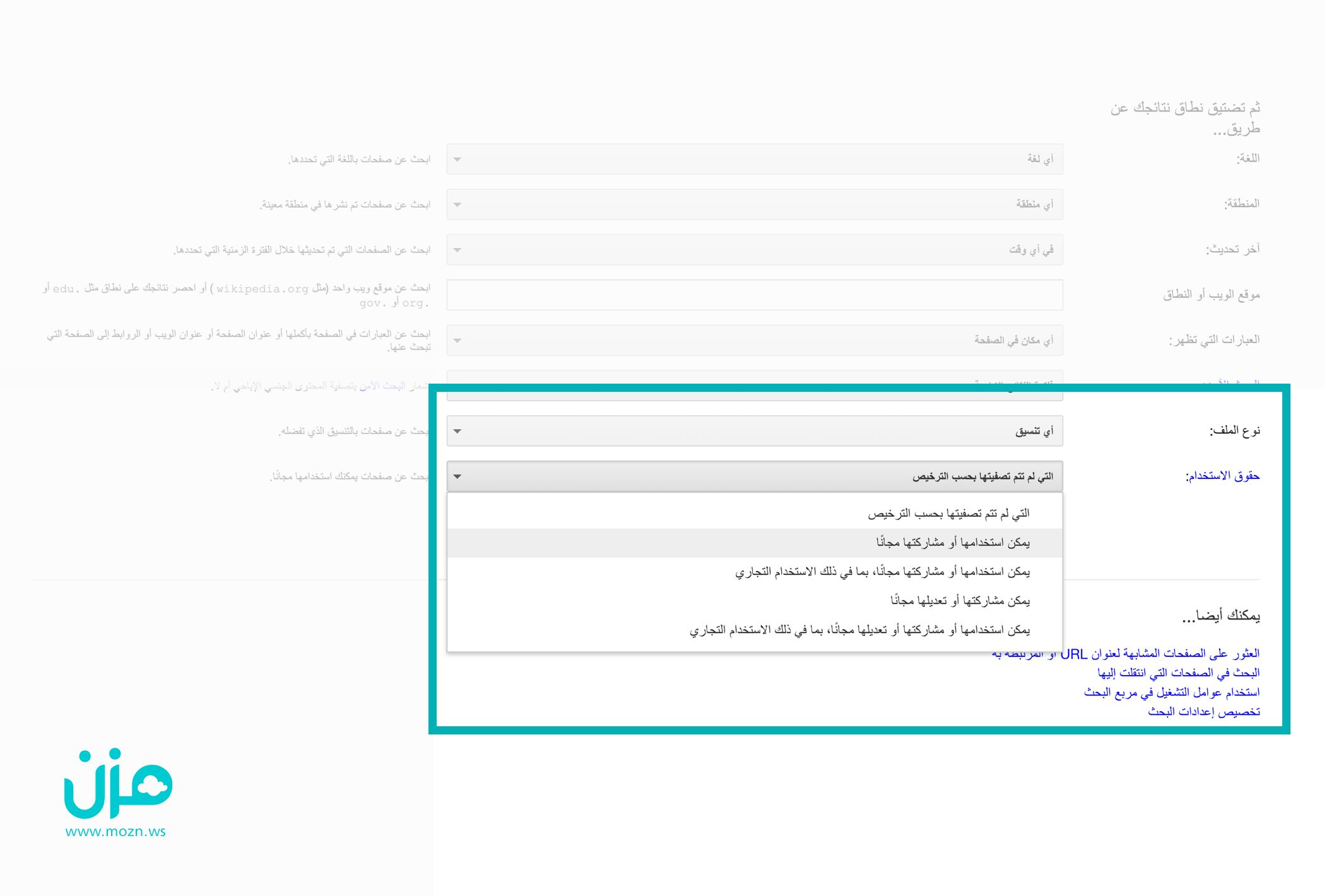 صفحة البحث المتقدم في محرك بحث قوقل.