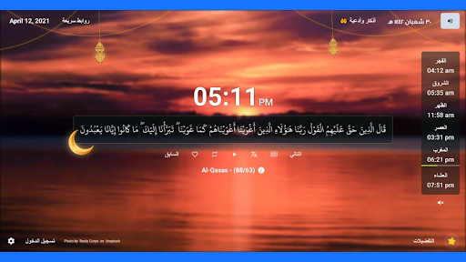 قرآن تاب Quran Tab أحدث إضافات متصفح جوجل كروم Google Chrome