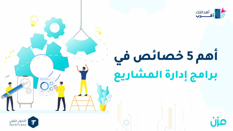 إدارة المشاريع