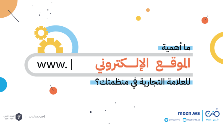 ما أهمية الموقع الإلكتروني للعلامة التجارية في منظمتك؟