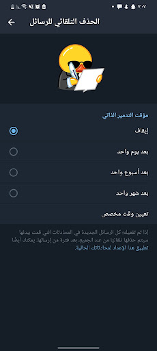 خطوات تفعيل ميزة حذف رسائل تليجرام Telegram 