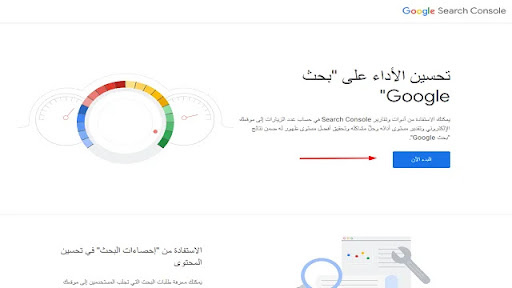 الخطوة 1: تسجيل الدخول في Google search console