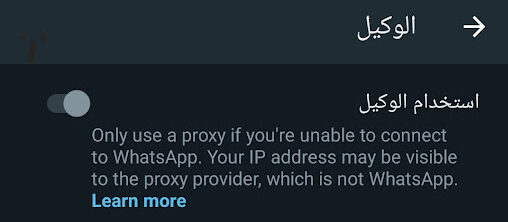 إعدادات البروكسي" أو Proxy Settings.