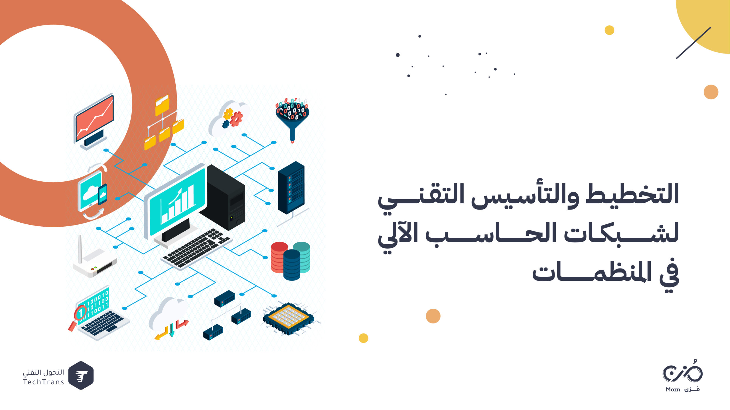 تقنية شبكات الحاسب