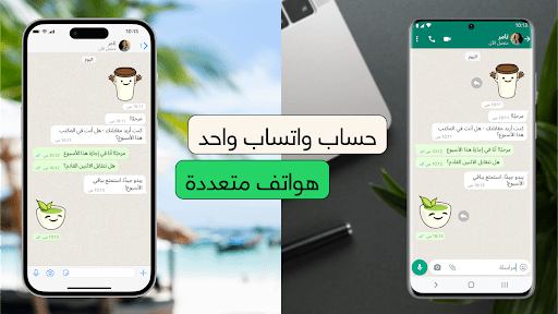واتساب WhatsApp
