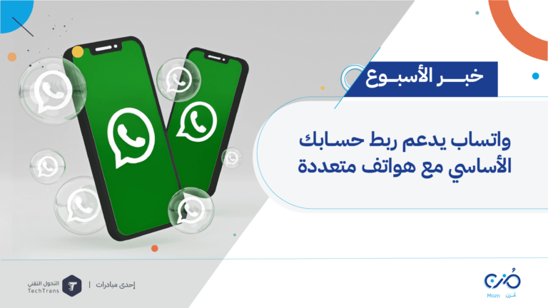 واتساب WhatsApp