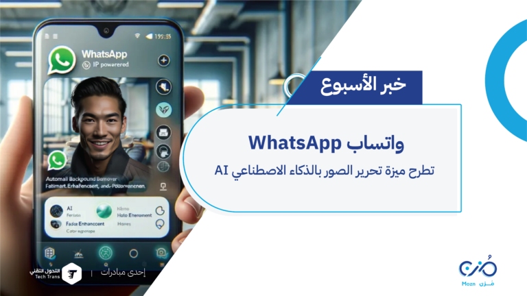 تحرير الصور عبر واتساب WhatsApp باستخدام AI الذكاء الاصطناعي