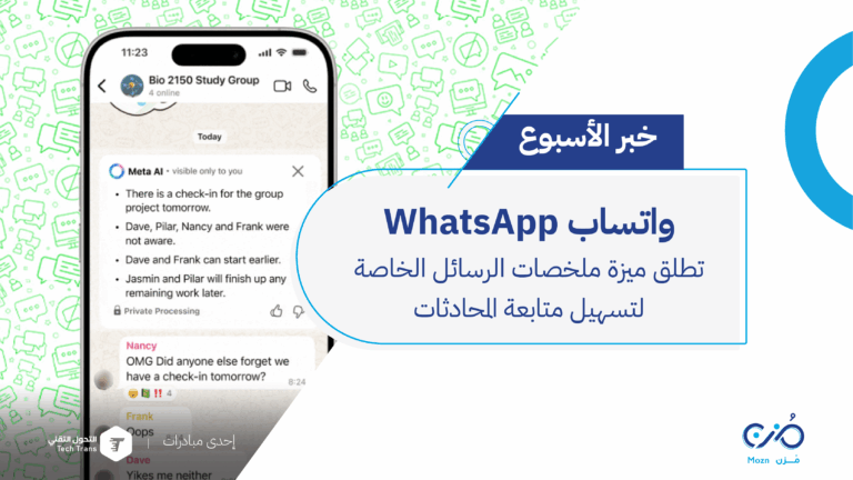 WhatsApp ميزة ملخصات الرسائل