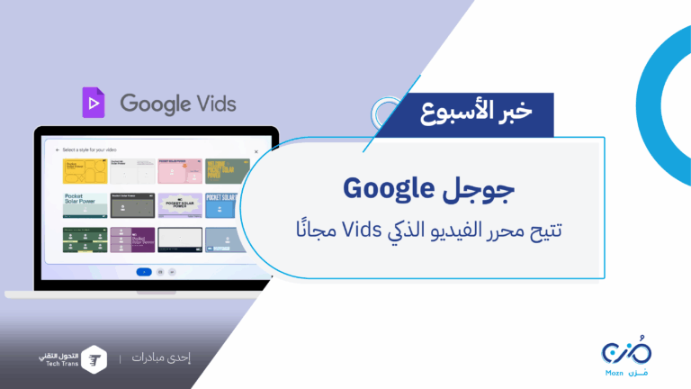 Google تتيح محرر الفيديو الذكي Vids مجانًا لكافة المستخدمين