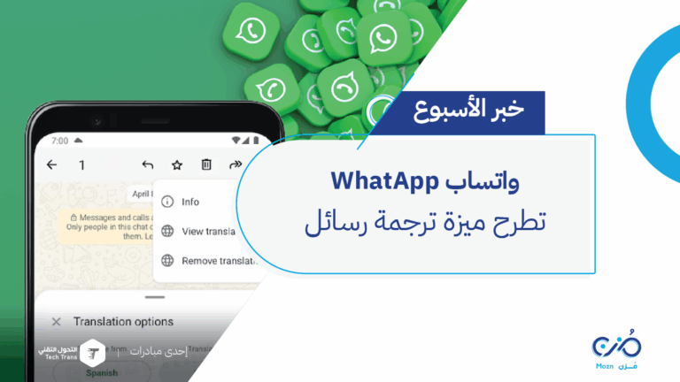 ميزة ترجمة رسائل WhatsApp