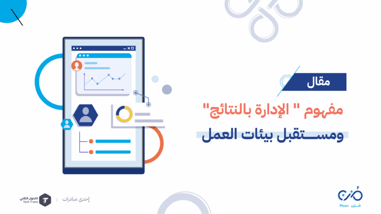 الإدارة بالنتائج
