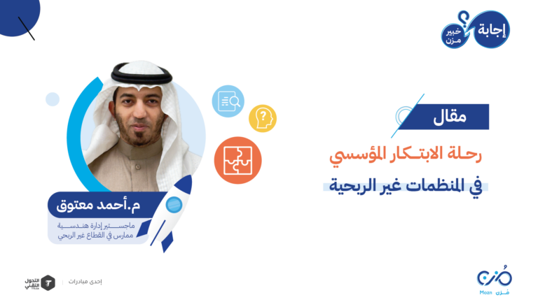 التمكين المؤسسي