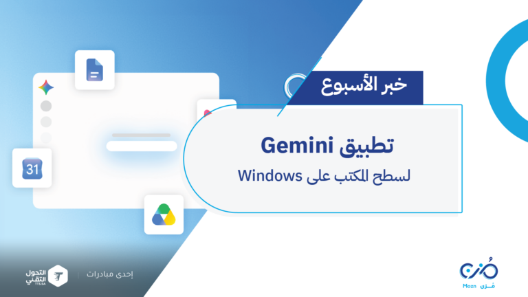 تطبيق Gemini لسطح المكتب على Windows