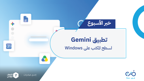 تطبيق Gemini لسطح المكتب على Windows