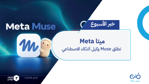 muse