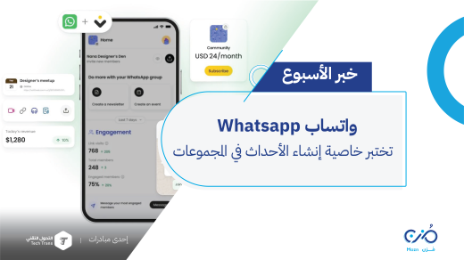 واتساب تختبر خاصية إنشاء الأحداث في المجموعات