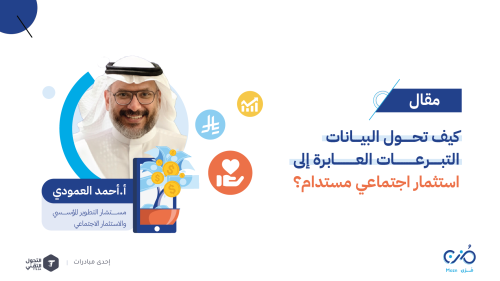 استثمار التبرع (1)