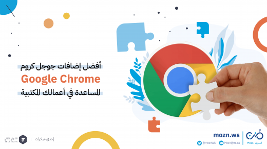إضافات جوجل كروم Google Chrome