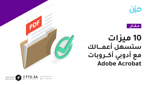 أدوبي أكروبات Adobe Acrobat