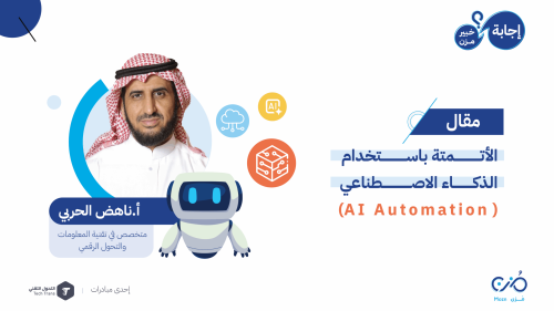 الأتمتة-01