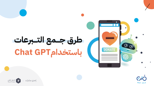 تبرعات Chat GPT - COVER-01