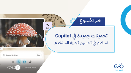 تحديثات كوبيلوت 2-01