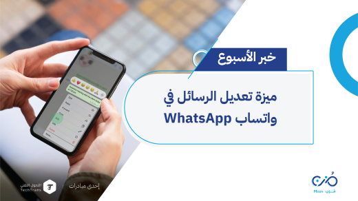 تعديل الرسائل - معدل-01