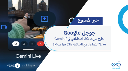 جيميني لايف 2-01
