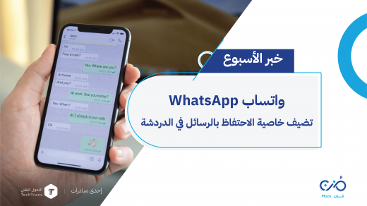 خبر الاسبوع - الاحتفاظ بالرسائل - معدل-01
