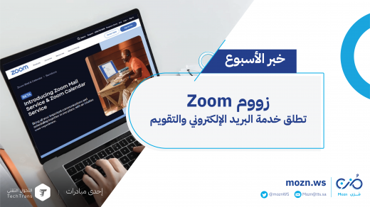 زوم Zoom تطلق خدمة البريد الإلكتروني والتقويم