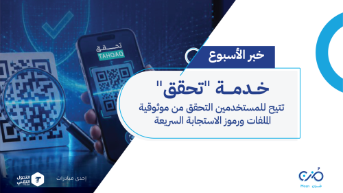 خبر مزن_خدمة تحقق (1)