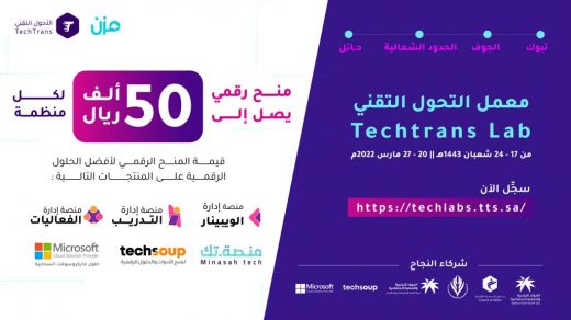 معمل التحول التقني Techtrans Lab