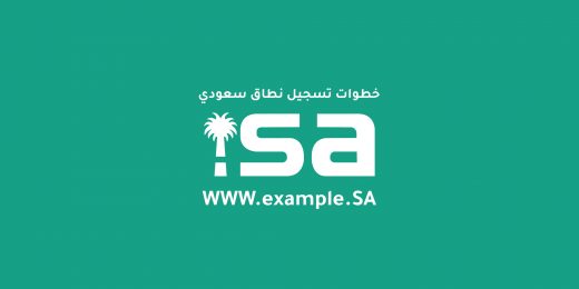 خطوات تسجيل نطاق سعودي