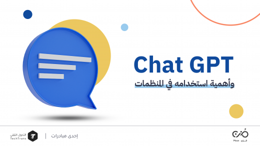 استخدامات ChatGPT لتوفير الوقت أثناء العمل وزيادة الإنتاجية