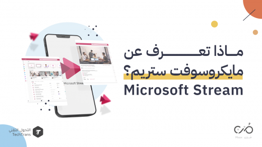 مايكروسوفت ستريم Microsoft Stream