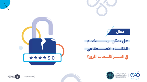 كسر كلمات المرور - معدل-01